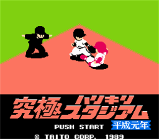 Kyuukyoku Harikiri Stadium: Heisei Gannen Ban - Screenshot - Game Title Image