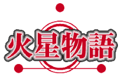 Kasei Monogatari - Clear Logo Image
