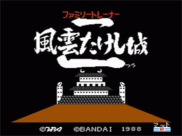 Family Trainer 9: Fuuun Takeshi-jou 2 - Screenshot - Game Title Image