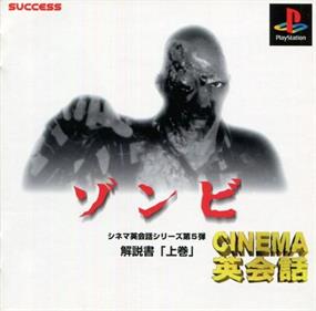 Cinema Eikaiwa Series Dai-5-dan: Zombie - Box - Front Image