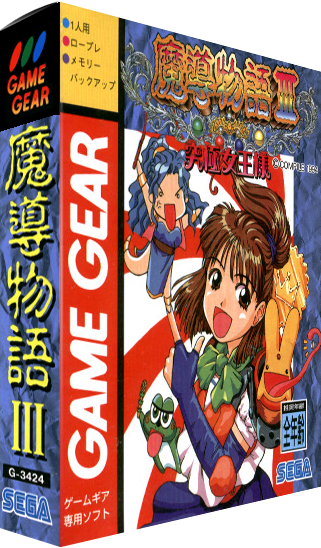 Madou Monogatari III: Kyuukyoku Joou-Sama Images - LaunchBox Games Database