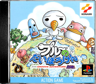 Plue no Daibōken from Groove Adventure Rave - Box - Front - Reconstructed Image