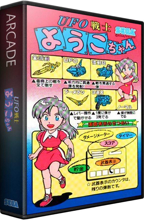 UFO Senshi Yohko Chan Images - LaunchBox Games Database