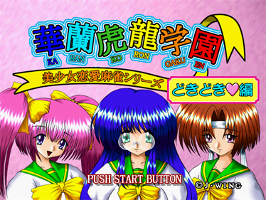 Bishoujo Renai Mahjong Series: Karan Koron Gakuen: Doki Doki Hen - Screenshot - Game Title Image