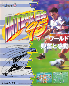 Hat Trick Hero '95 - Advertisement Flyer - Front Image