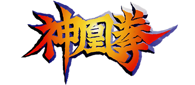 Shin Ou Ken - Clear Logo Image