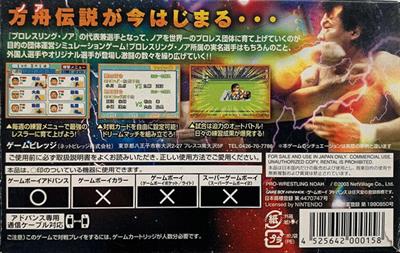 Gekitou Densetsu Noah: Dream Management - Box - Back Image