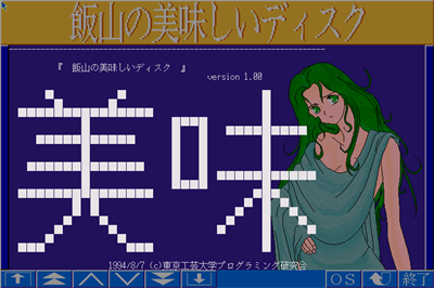 Iinoyama No Oishii - Screenshot - Game Title Image