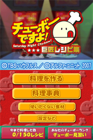 Chubaw Desu yo!: Kyoshou Recipe Shuu - Screenshot - Game Title Image