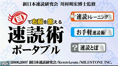 Me de Unou wo Kitaeru: Sokudoku Jutsu Portable - Screenshot - Game Title Image