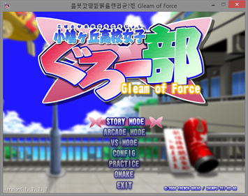 Glove on Fight 2: Gleam of Force - Screenshot - Game Title Image