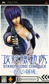 Ghost in the Shell: Stand Alone Complex - Box - Front Image