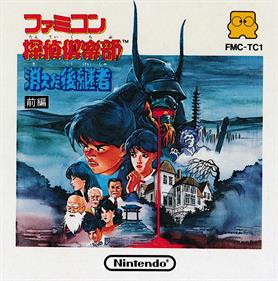 Famicom Tantei Club: Kieta Koukeisha: Zenpen