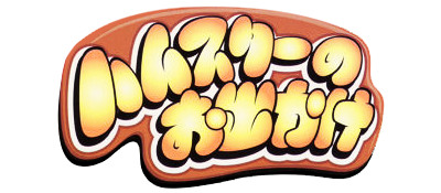 Hamster no Odekake - Clear Logo Image