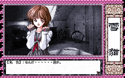 Setsujuu: Yuganda Kioku - Screenshot - Gameplay Image