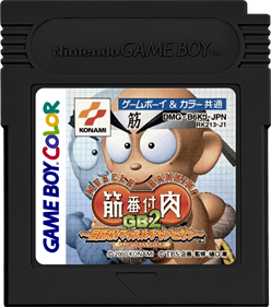 Kinniku Banzuke GB2: Mezase! Muscle Champion - Cart - Front Image