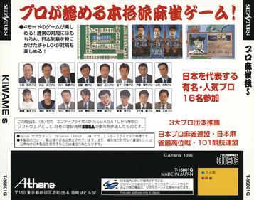 Pro Mahjong Kiwame S - Box - Back Image