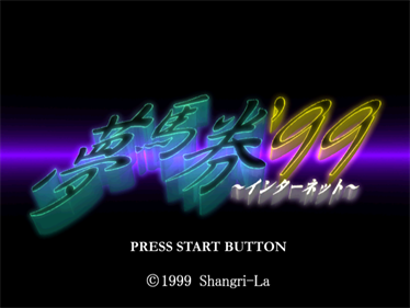 Yume Baken '99: Internet - Screenshot - Game Title Image