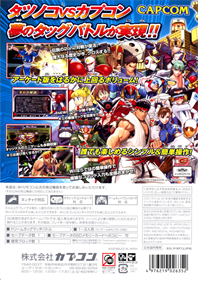 Tatsunoko Vs Capcom : Cross Generation of Heroes - Box - Back Image