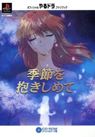 Official Yarudora Fan Book: Kisetsu o Dakishimete
