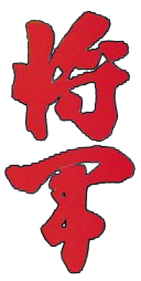 Shogun - Clear Logo Image