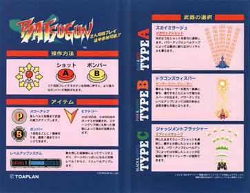 Batsugun Saturn Tribute Boosted - Arcade - Controls Information Image