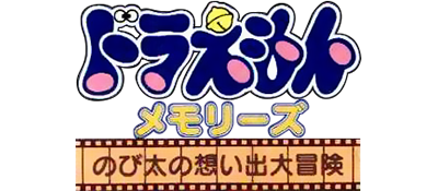 Doraemon Memories: Nobi Dai no Omoi Izaru Daibouken - Clear Logo Image