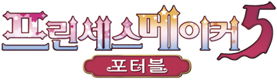 Princess Maker 5 Portable - Clear Logo Image