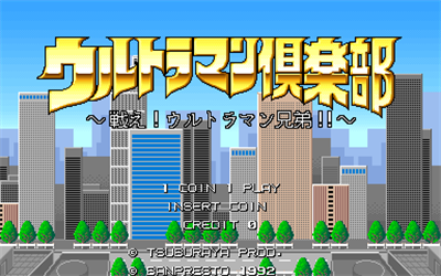Ultraman Club: Tatakae! Ultraman Kyoudai!! - Screenshot - Game Title Image