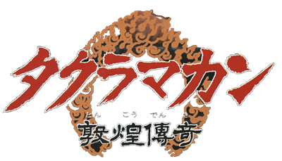 Takuramakan: Tonkou Denki - Clear Logo Image