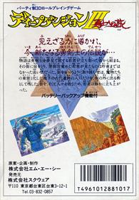 Deep Dungeon III: Yuushi e no Tabi - Box - Back Image