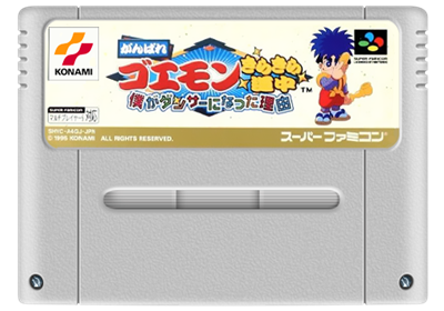 Ganbare Goemon 4: Kirakira Douchuu: Boku ga Dancer ni Natta Riyuu - Fanart - Cart - Front Image