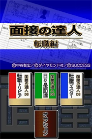 Mensetsu no Tatsujin: Tenshoku Hen - Screenshot - Game Title Image