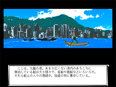 Lupin the Third: Hong Kong no mashu - Screenshot - Gameplay Image