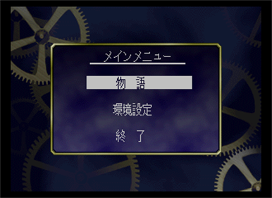 EMIT Vol. 1: Toki no Maigo - Screenshot - Game Select Image