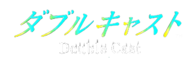 Yarudora Portable: Double Cast - Clear Logo Image