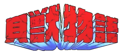 Kaijuu Monogatari - Clear Logo Image