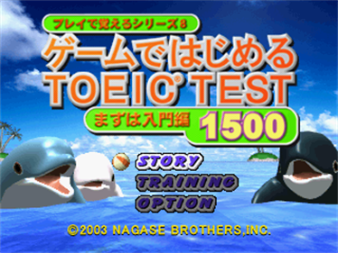 Game de Hajimeru TOEIC Test: Mazu wa Nyuumon-hen 1500 - Screenshot - Game Title Image