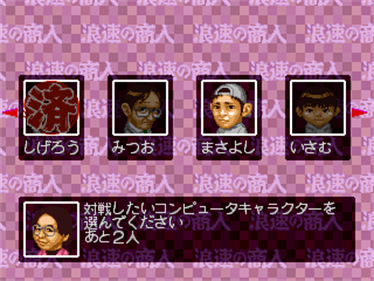 Naniwa no Akindo: Futte Nanbo no Saikoro Jinsei - Screenshot - Game Select Image