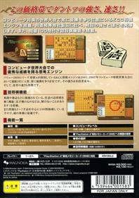 Value 2000 Series: Shougi 4 - Box - Back Image