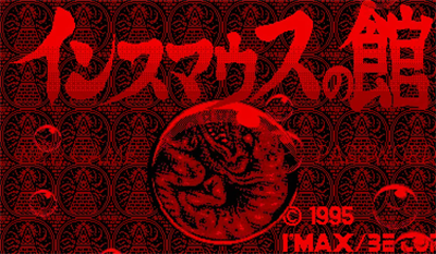 Innsmouth no Yakata - Screenshot - Game Title Image