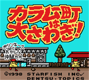 Karamuchou wa Oosawagi! Porinkiis to Okashina Nakamatachi - Screenshot - Game Title Image