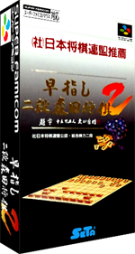Hayazashi Nidan Morita Shogi 2 - Box - 3D Image