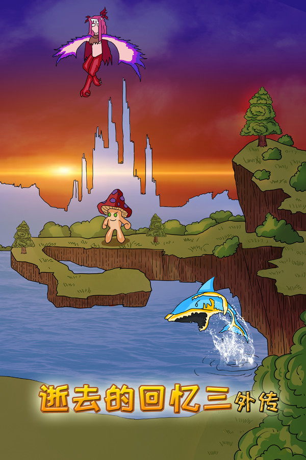 Lost Memories 3 Side Stories