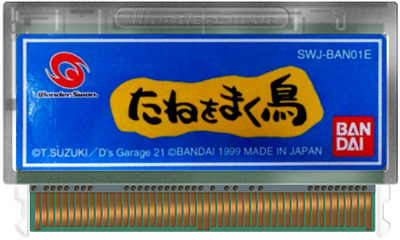 D's Garage 21 Koubo Game: Tane wo Maku Tori - Fanart - Cart - Front Image