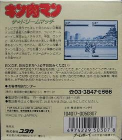 Kinnikuman: The Dream Match - Box - Back Image