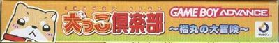 Inukko Club: Fukumaru no Daibouken - Banner Image
