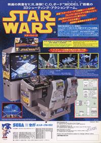 Star Wars Arcade - Advertisement Flyer - Front Image