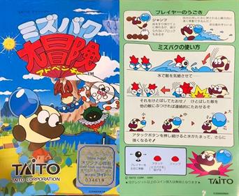 Mizubaku Daibouken - Arcade - Marquee Image