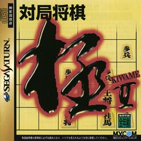 Taikyoku Shougi Kiwame II - Box - Front Image